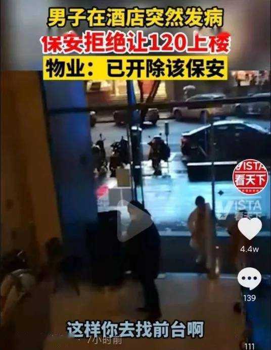 pg电子游戏麻将胡了“最牛酒店保安”拒绝120乘电梯救人：未接到领导通知